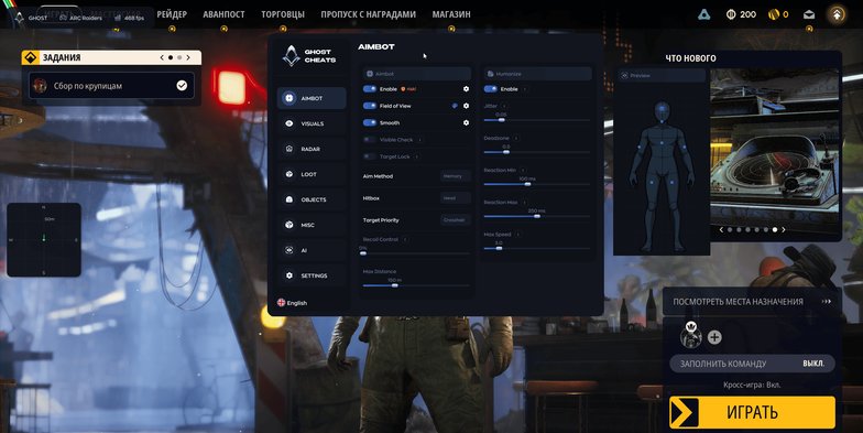 Обновлён чит GHOST для ARC RAIDERS