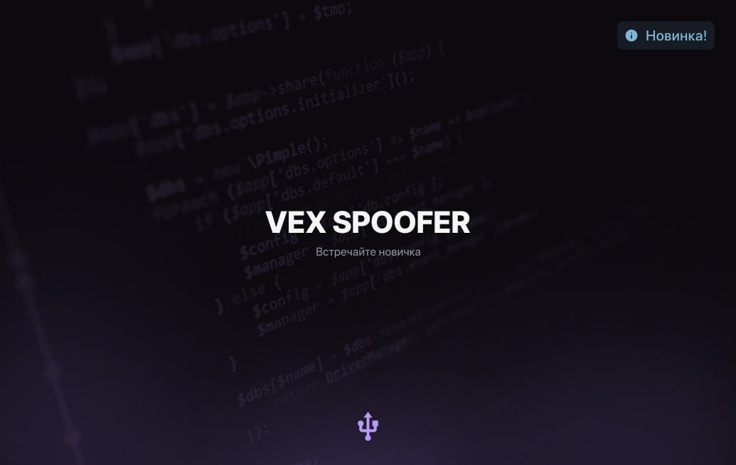 Vex Rust Spoofer 2