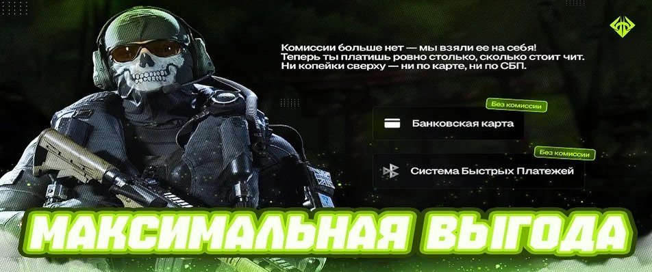 Полностью убрали для вас комиссию при оплате!